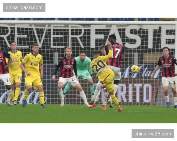 从领先到被绝平：复盘维罗纳阻击AC米兰全过程